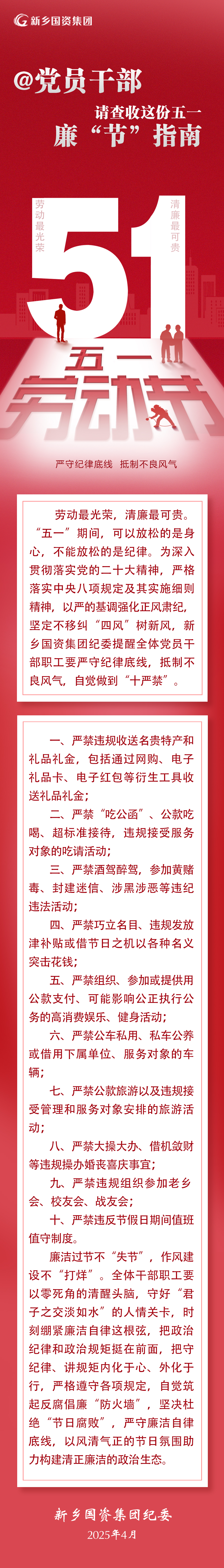 廉洁提醒.jpg